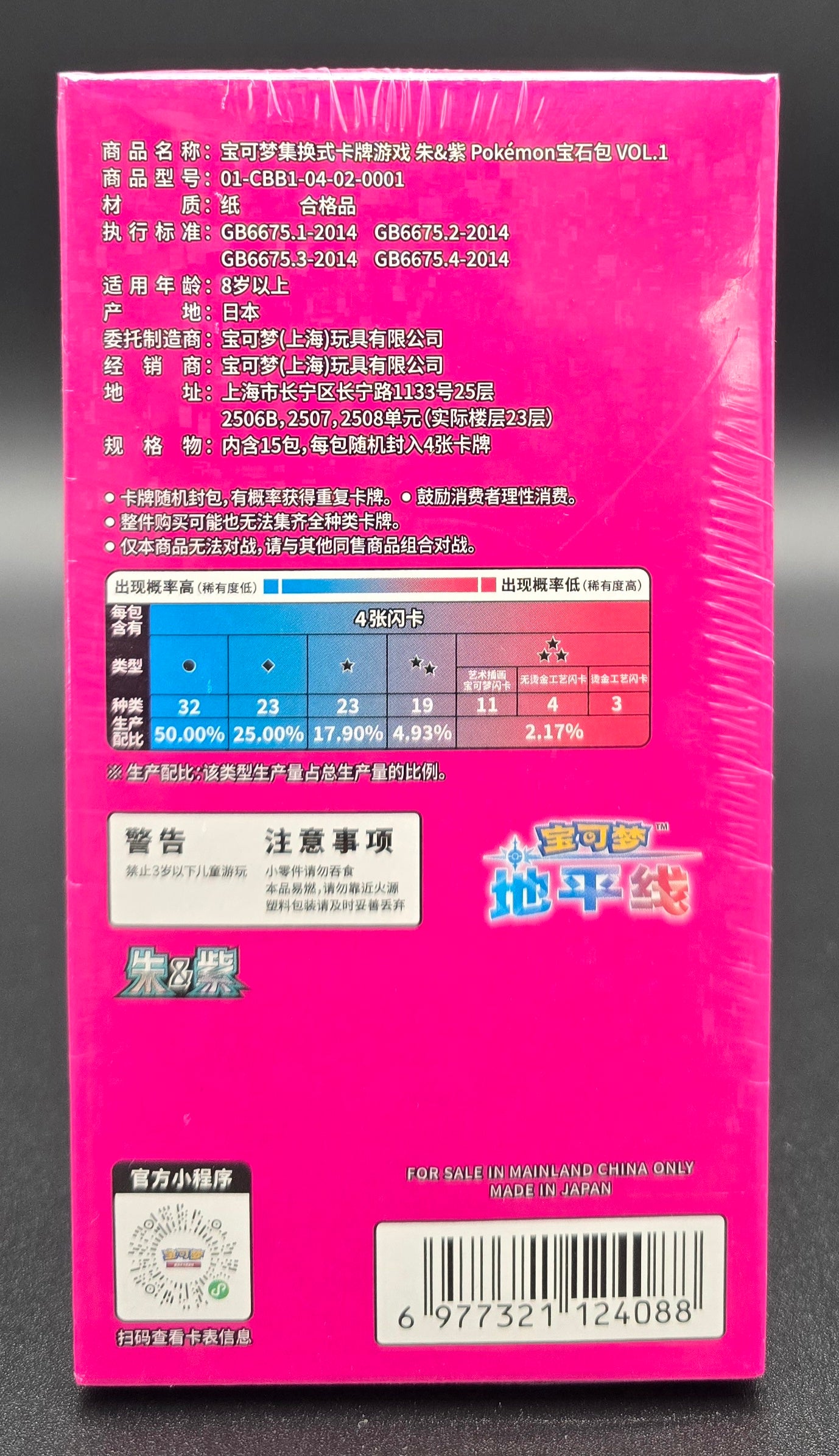 Chinese Pokémon Gem Pack Horizons Vol 1 booster pack