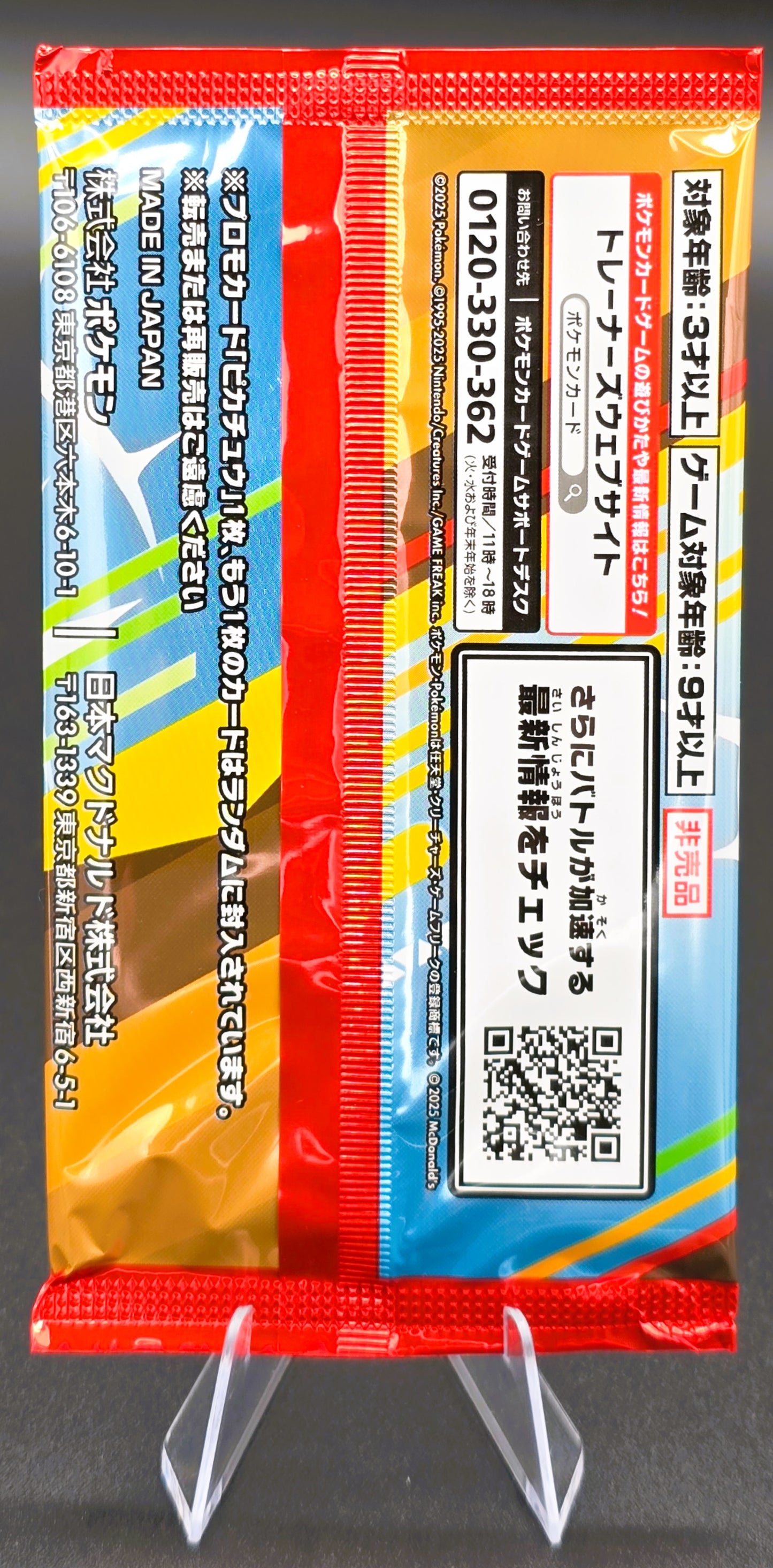 Pokémon McDonalds Japanese promo card pack August 2025 back view