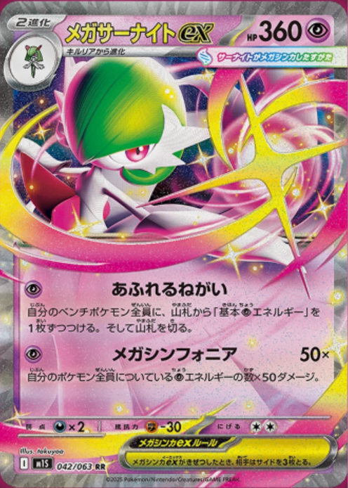Mega Gardevoir ex card from Mega Symphonia Japanese Pokémon m1S