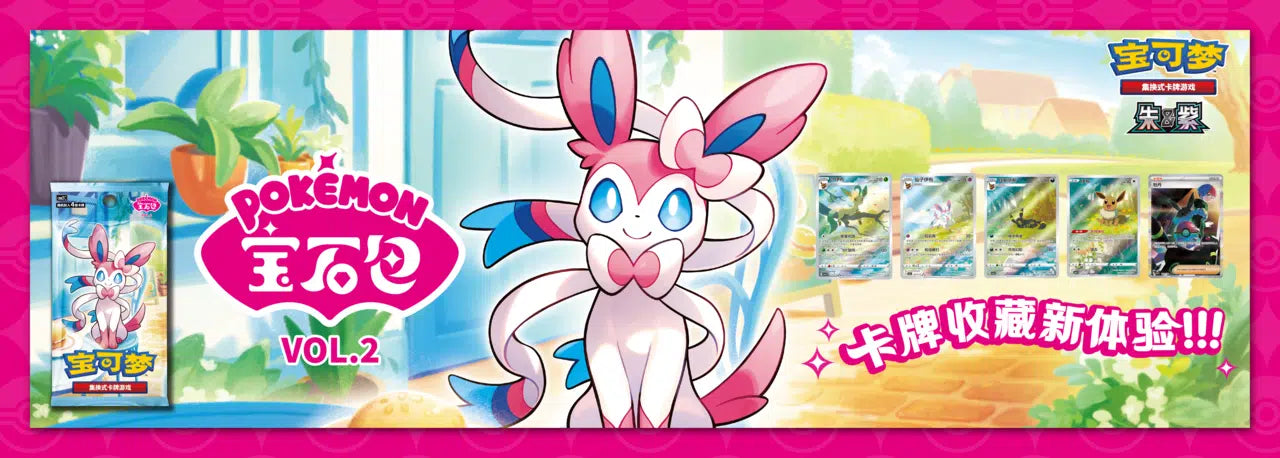 Chinese Pokémon Gem Pack Horizons Vol 2 promotional banner