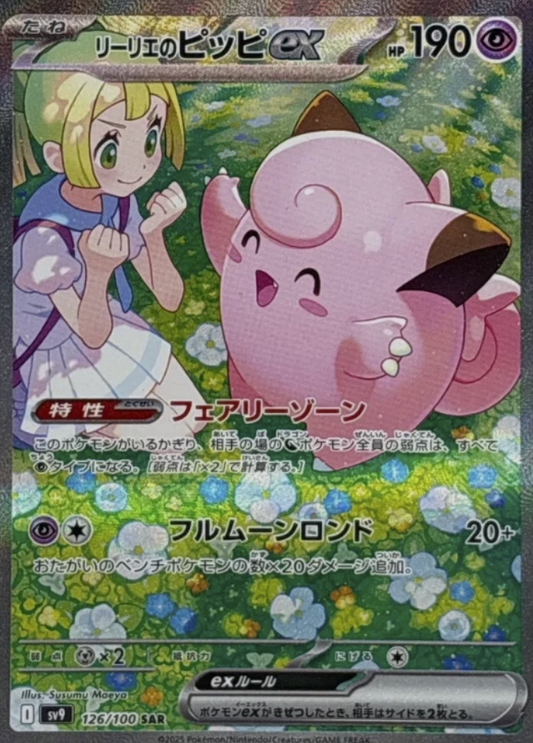Lillie and Clefairy card from Battle Partners Japanese Pokémon sv9