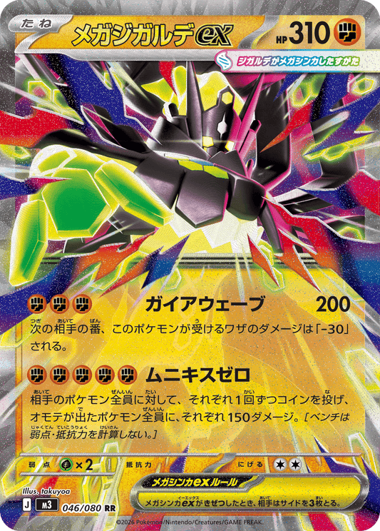 Mega Zygarde ex card from Munikis Zero Japanese Pokémon M3
