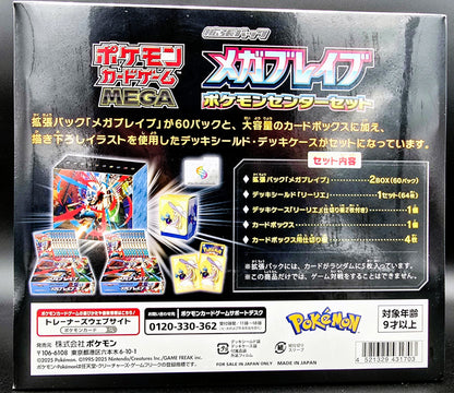 Pokemon Center Factory Sealed Mega Brave Set [Japanese m1L Pokémon Center]