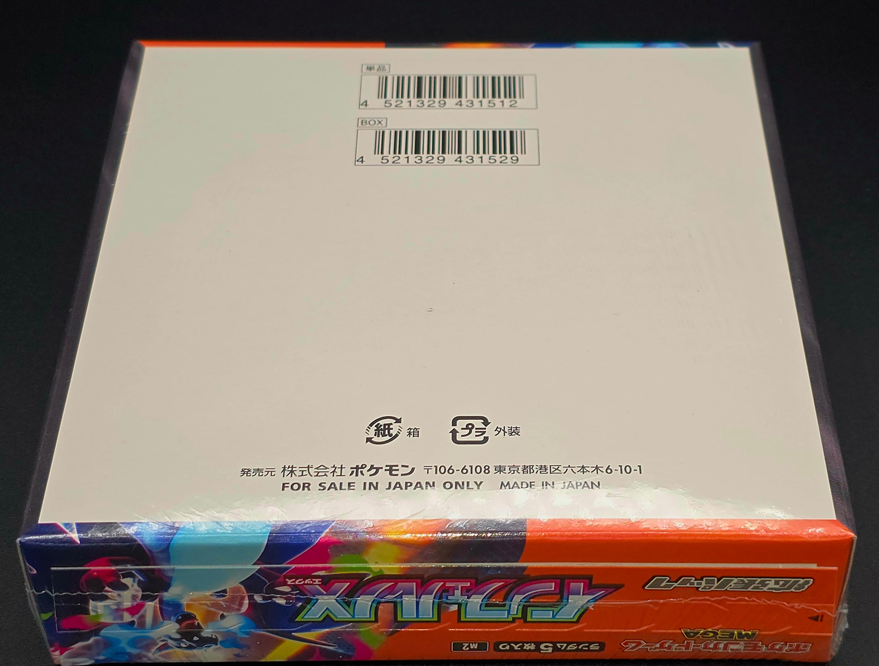 Mega Inferno X Japanese Pokémon Booster Box M2 - Sealed – Savvy