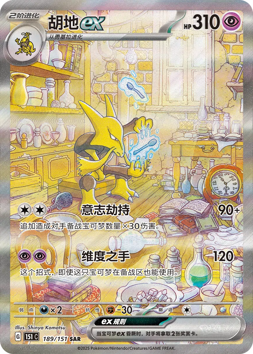 Pokemon Collect 151: Surprise Slim Booster Box (Simplified Chinese) [151C]