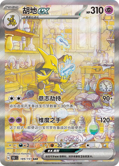 Pokemon Collect 151: Surprise Slim Booster Box (Simplified Chinese) [151C]