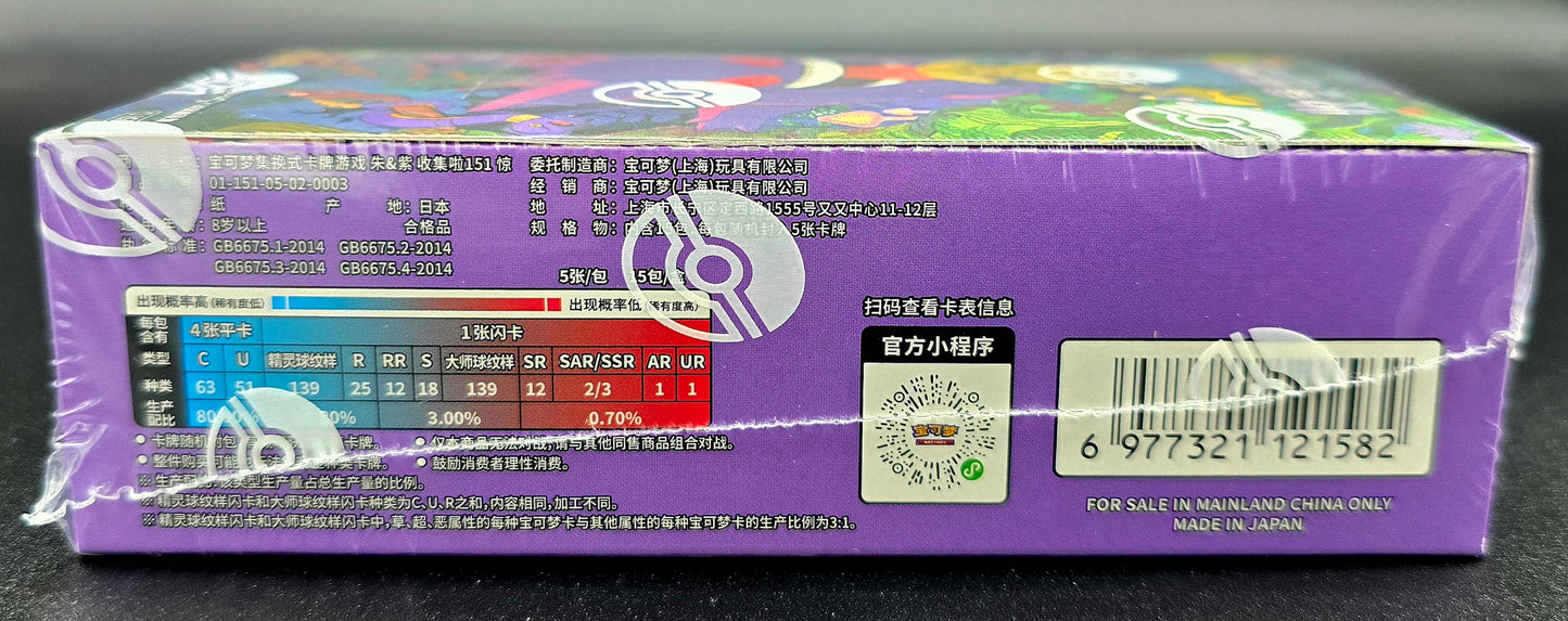 Pokemon Collect 151: Surprise Slim Booster Box (Simplified Chinese) [151C]