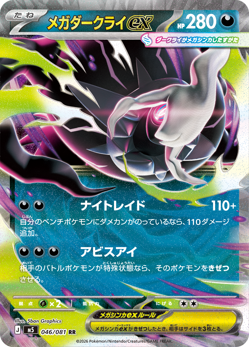 Presale All Inclusive: Pokemon Factory Sealed MEGA Abyss Eye Booster Box [Japanese m5]
