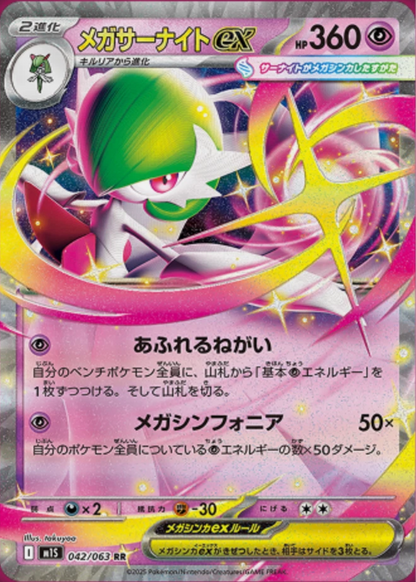 Pokemon Factory Sealed Mega Symphonia Booster Box [Japanese m1S]