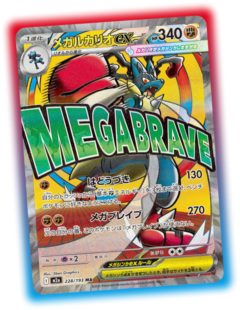 Presale All Inclusive: Pokemon Factory Sealed MEGA Dream ex High Class Booster Box [Japanese M2a]
