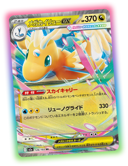 Presale All Inclusive: Pokemon Factory Sealed MEGA Dream ex High Class Booster Box [Japanese M2a]