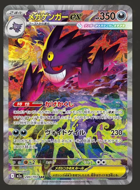 Presale All Inclusive: Pokemon Factory Sealed MEGA Dream ex High Class Booster Box [Japanese M2a]