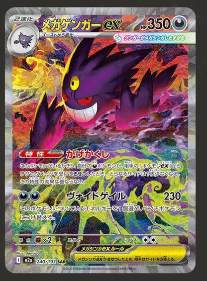 Presale All Inclusive: Pokemon Factory Sealed MEGA Dream ex High Class Booster Box [Japanese M2a]