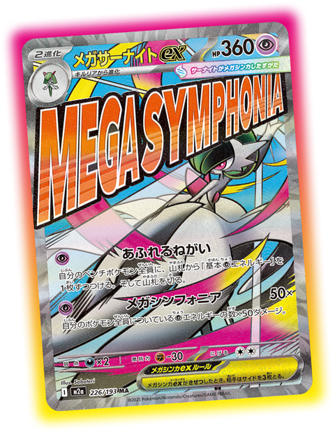 Presale All Inclusive: Pokemon Factory Sealed MEGA Dream ex High Class Booster Box [Japanese M2a]