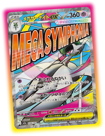 Presale All Inclusive: Pokemon Factory Sealed MEGA Dream ex High Class Booster Box [Japanese M2a]