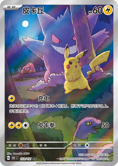 Pokemon Collect 151: Surprise Slim Booster Box (Simplified Chinese) [151C]