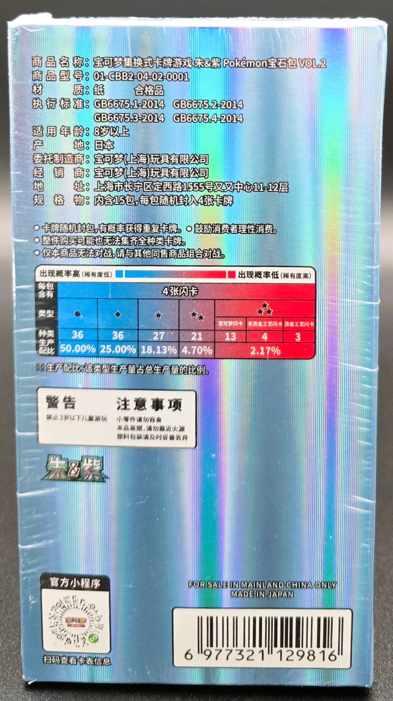 Pokémon Gem Pack “Horizons” Booster Box (Chinese) Vol 2 [CBB2C]